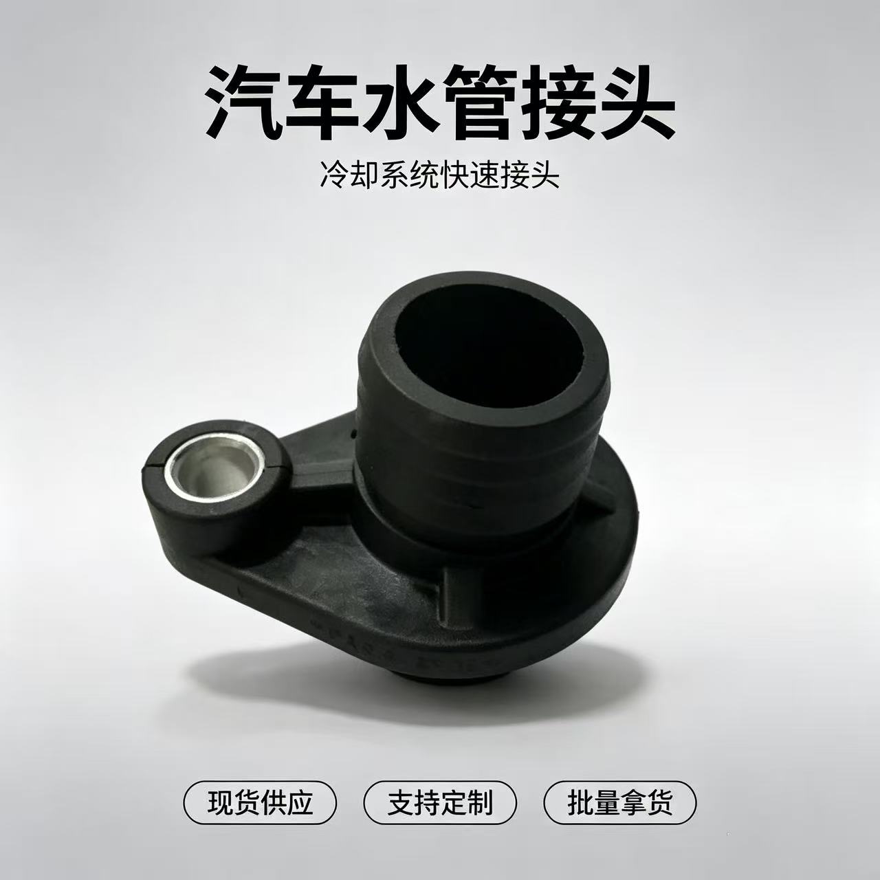 Car Cooling System Water Pipe Connector, Radiator Hose Quick Connector With Fixing Hole
