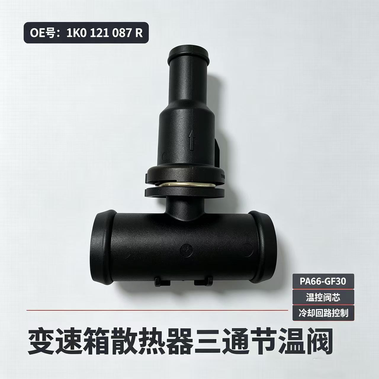 Transmission Cooler 3‑Way Thermostatic Valve OE 1K0121087R For VW Audi Skoda